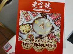 -潮泰牛肉火锅 · 创于1992年(车公庙店)