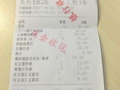 账单-九毛九西北菜(水荫店)