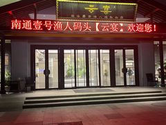 -渔人码头(中南店)