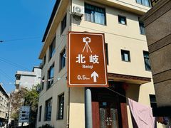-北岐滩涂