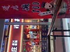 门面-浦东食品城(华诚大厦店)