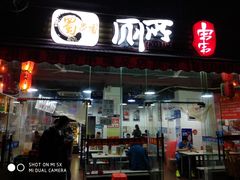 门面-蜀串香牛杂火锅串串