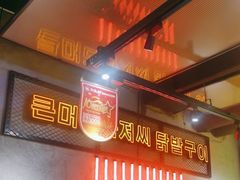 -大头叔烤鸡爪·朝鲜族烤串(天池路店)