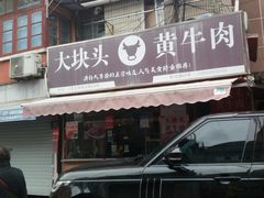 门面-三角地菜市场(吉祥路店)