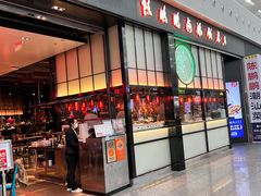 -陈鹏鹏潮汕菜(宝安机场T3航站楼店)