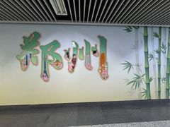 -市体育中心(地铁站)