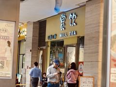 -赏饮·WILL TEA