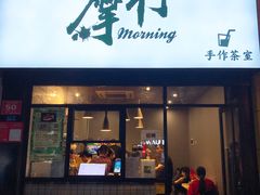 门面-摩柠手作茶室(国贸店)