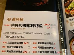 -烤匠麻辣烤鱼(环球中心店)