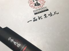 -四季民福烤鸭店(前门廊房二条店)