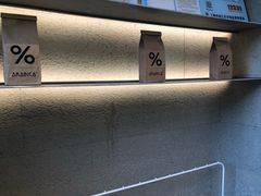 -% Arabica阿拉比卡咖啡(武康路店)