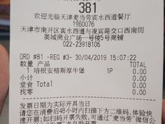 账单-麦当劳(宾水西道店)