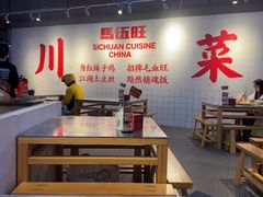 -馬伍旺川菜(江北虹悦城店)