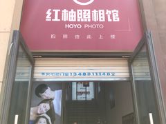 -红柚照相馆(韩森东路龙湖店)