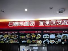 -周家大辣椒面皮(中山街店)