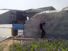 android_upload_pic-房山世界地质公园博物馆