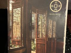 -文兴酒家(Chinatown - Gerrard Street)