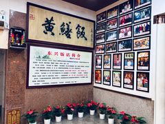 -东兴黄鳝饭店(江洲店)