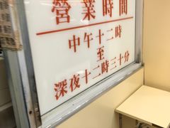 -麦文记面家(佐敦店)