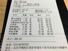 账单-蒙料·手把肉(望京店)