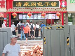 -清泉阁包子饺子·刀削面(五一店)