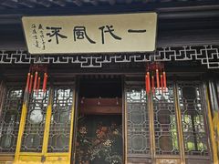 -梅园