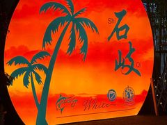 -煲煲掂风味煲仔饭餐厅(西区店)