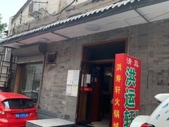 -洪运轩饭庄(北纬路店)