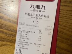 -九毛九西北菜(大东海店)