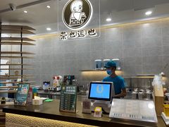 -茶也运也(望京万科店)