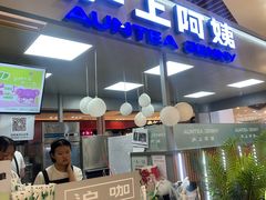 -沪上阿姨鲜果茶(世纪金源店)