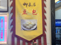 -柳泉居饭庄