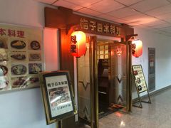 -桃屋日本料理(清华科技园店)