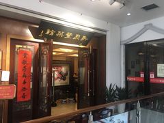 门面-新聚丰菜馆(太监弄店)