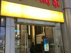 -广州酒家(昌岗地铁站店)