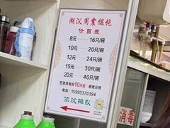 -周震馄饨