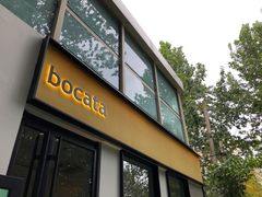 门面-BOCATA 西班牙餐厅(三里屯店)