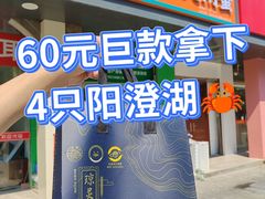 -阳澄湖大闸蟹·琼灵阁牌品牌连锁(吴中总店)
