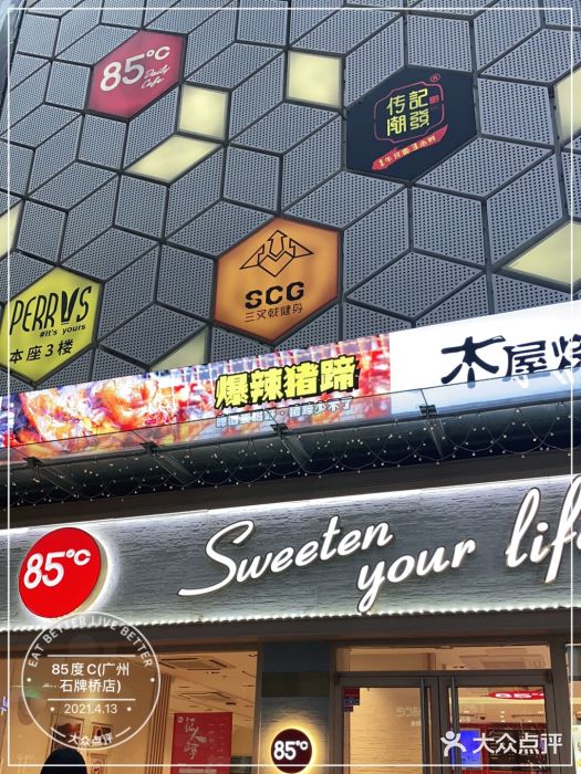 85度C(广州石牌桥店)门面图片