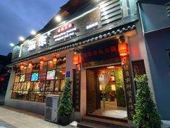 门面-渝宗老灶火锅(巴国城店)