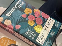 -HappyMiss花满楼·鲜花饼·鲜花茶·伴手礼(上海环球港店)