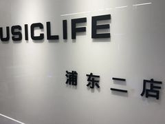 -MusicLife音乐(浦东校区)