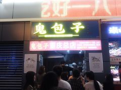 -八一路好吃街(雨田商务大厦店)