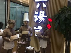 等位区-小六汤包(亚欧店)
