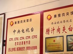 -秦豫肉夹馍(骡马市总店)