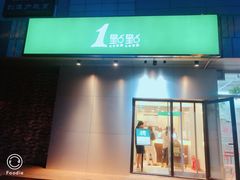 门面-1点点(国美店)