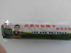 -北戴河杨肠子(杨長子总店)