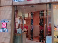 门面-胜博殿日式炸猪排(西红门店)