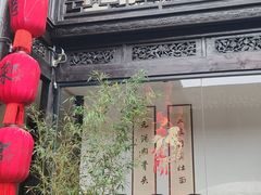 -二泉园老菜馆·百年无锡菜