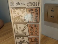 -太二酸菜鱼(福州泰禾店)